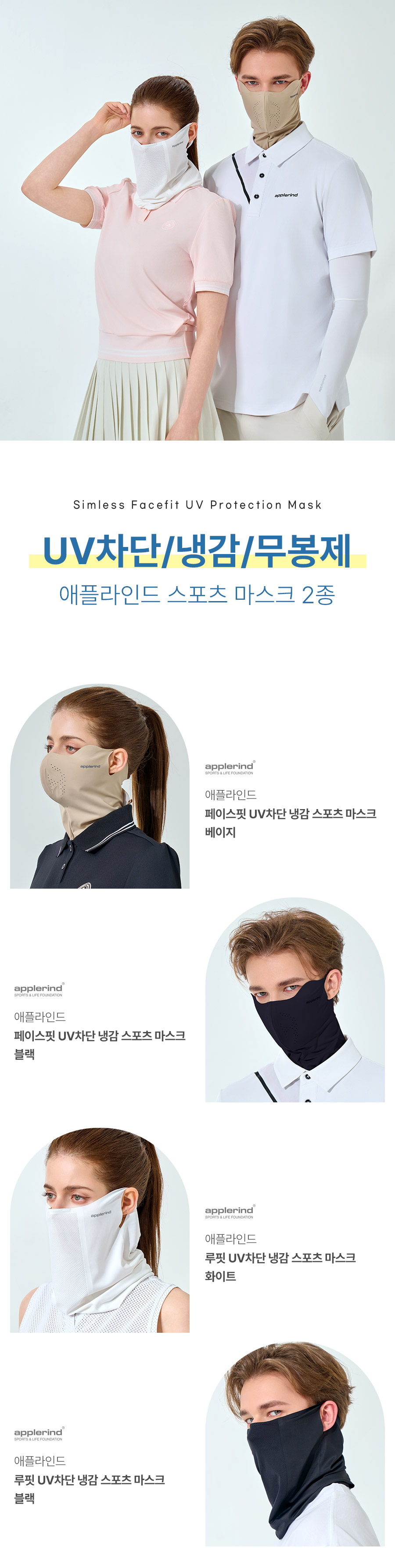 applerind_atype_mask_btype_mask_04.jpg